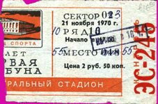 билет с концерта 1970г.